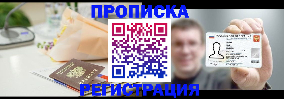 временная прописка в Мамадыше